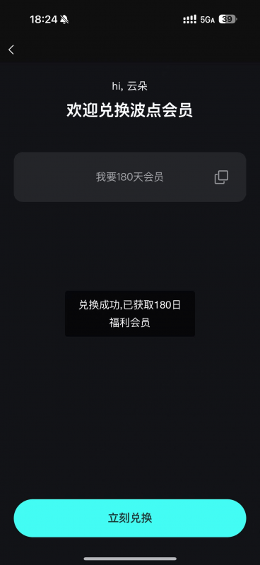 QQ音乐简洁版（波点音乐）免费领取180天听歌会员|云鹿网