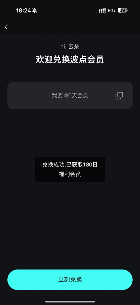 QQ音乐简洁版（波点音乐）免费领取180天听歌会员|云鹿网