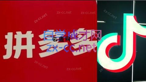 老陶电商·拼多多+抖音小店无货源开店(更新11月)|云鹿网