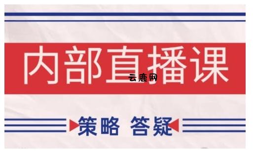 鹿鼎山系列内部课程(更新2025年11月)专注缠论教学，行情分析、学习答疑、机会提示、实操讲解|云鹿网