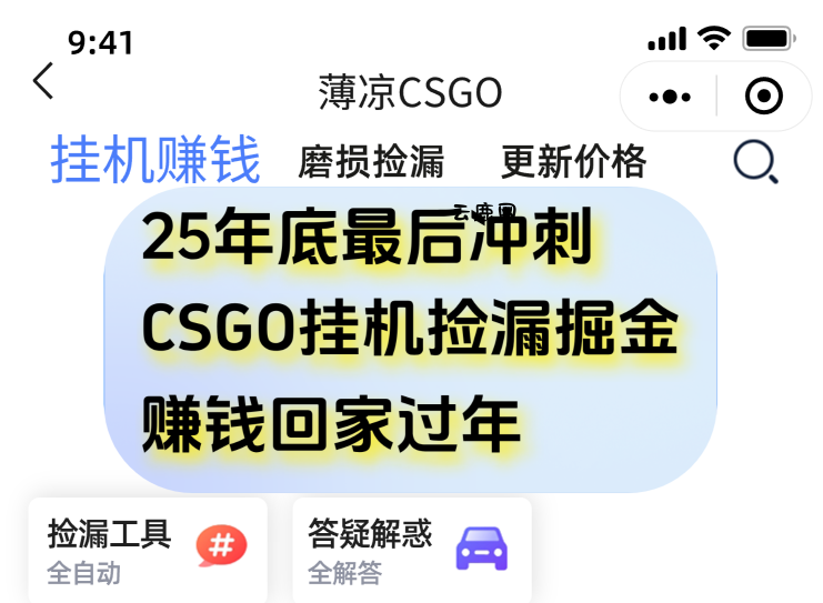 12月年底抓紧最后一个月，用CSGO游戏挂机捡漏掘金赚钱掘金，一部手机轻松日入500+|云鹿网