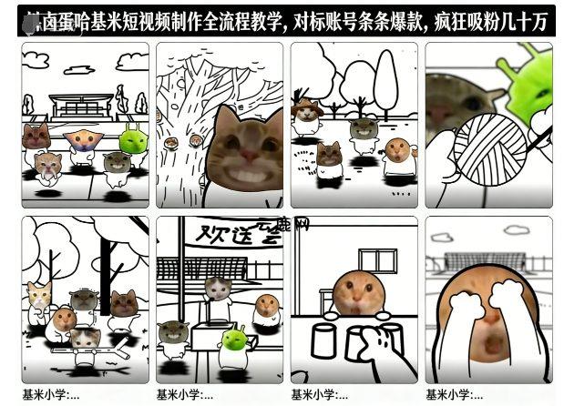 卤蛋哈基米短视频制作全流程教学，条条爆款，疯狂吸粉几十万|云鹿网