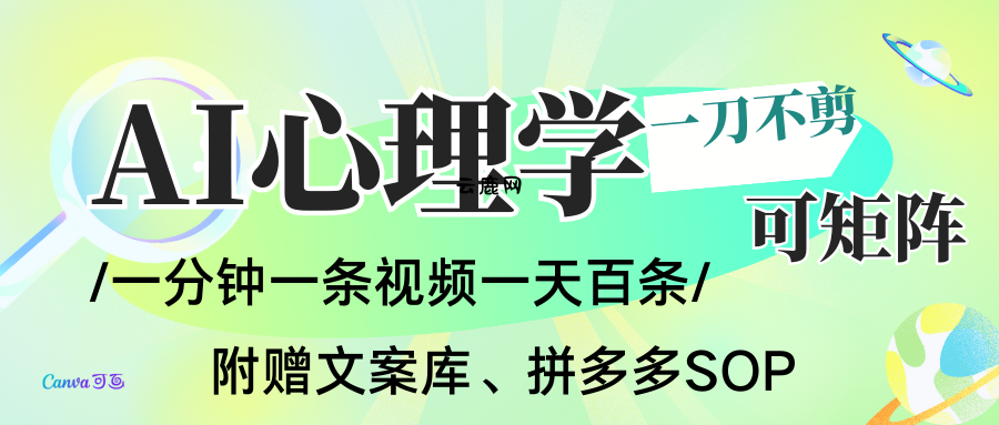 AI一键生成心理学简笔画视频，一刀不剪无需剪辑，30S一条！一天上百条，可批量可矩…|云鹿网